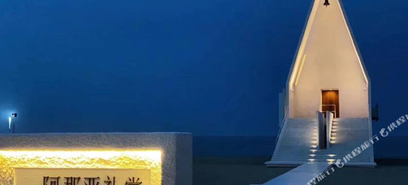 秦皇岛阿那亚近海民宿图片