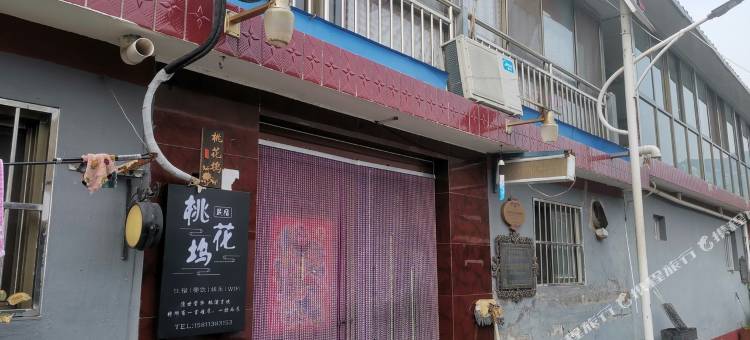 桃花坞民宿图片