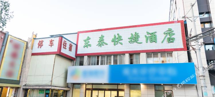 东泰快捷酒店(省人民医院店)图片