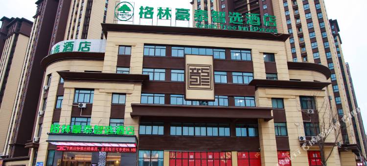 格林豪泰智选酒店(宿州市灵璧县人民医院钟灵大道店)图片