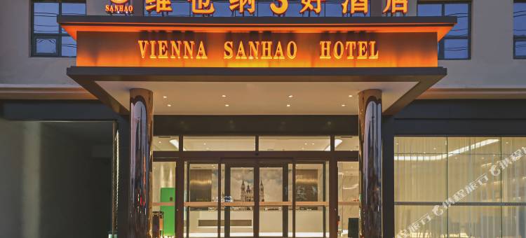 维也纳3好酒店(武邑中学店)图片