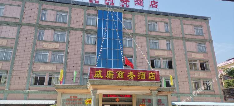 威廉商务酒店(肇庆鼎湖山站店)图片