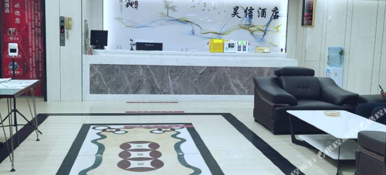 广州昊信酒店图片
