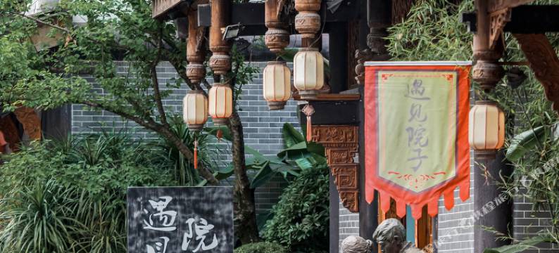 乐山遇见院子民宿(乐山大佛店)图片