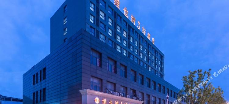 维也纳3好酒店(无锡火车站天鹏店)图片