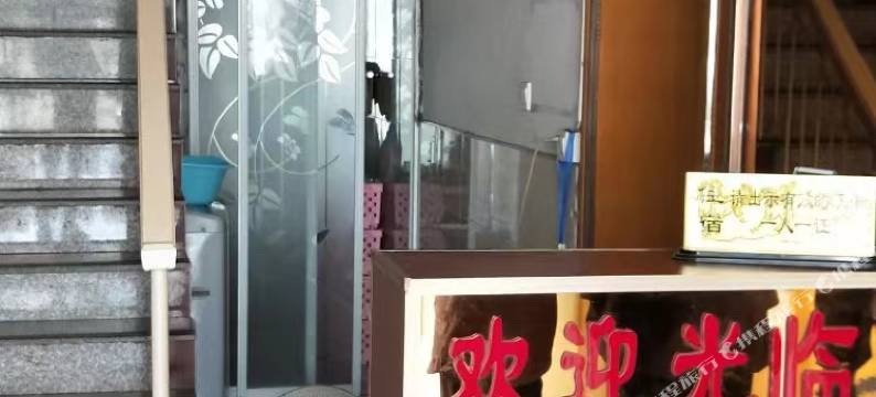 好乐家宾馆图片