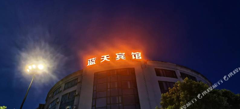 宁海蓝宜电竞宾馆图片