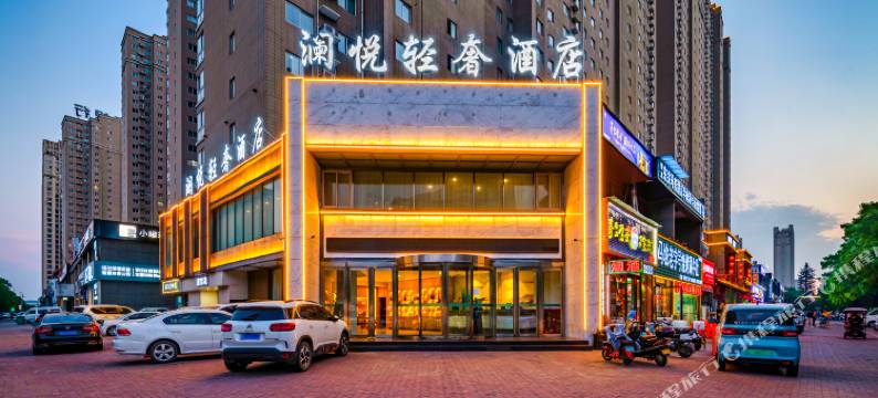 澜悦轻奢酒店(洛阳新区龙门高铁站店)图片