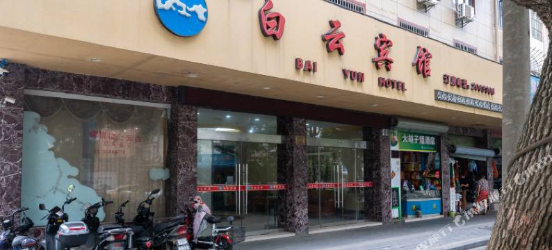 舟山白云宾馆(定海古城店)图片
