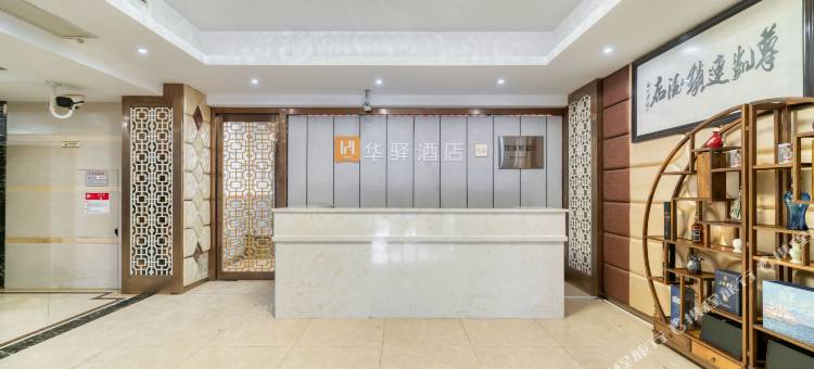 如家华驿酒店(杭州闲林店)图片