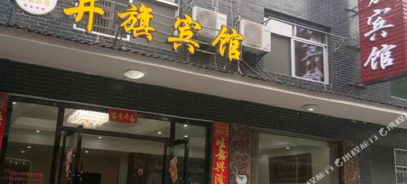 井冈山井旗商务宾馆图片