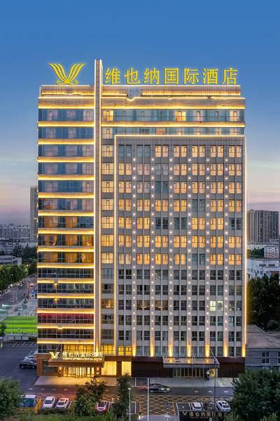 维也纳国际酒店(济宁任城中德广场店)图片