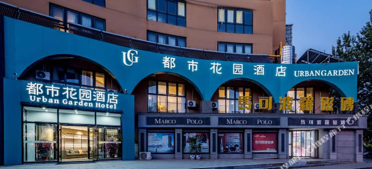 都市花园酒店(北京延庆京张路万达店)图片
