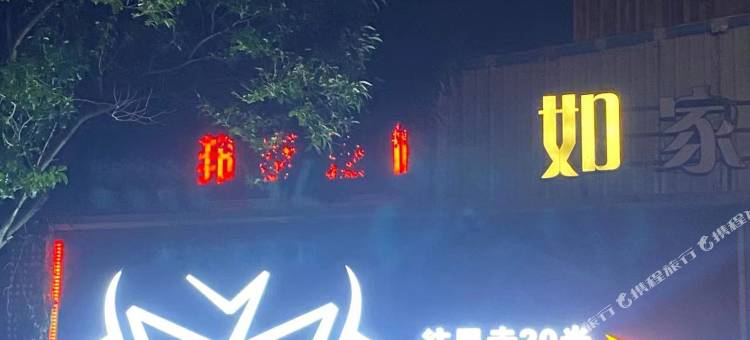 MY+电竞酒店(鄞州印象城钱湖北路地铁站店)图片