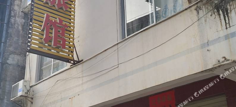 武宣庆明旅馆图片