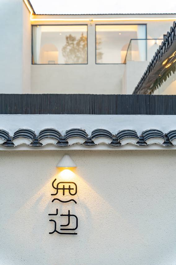 溧阳南山竹海·无边Courtyard私汤温泉民宿(天目湖御水温泉店)图片