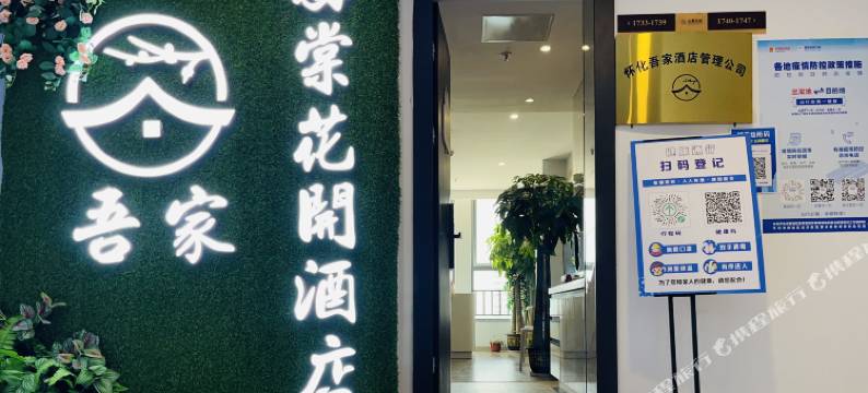 海棠花开酒店(怀化南站万达广场店)图片