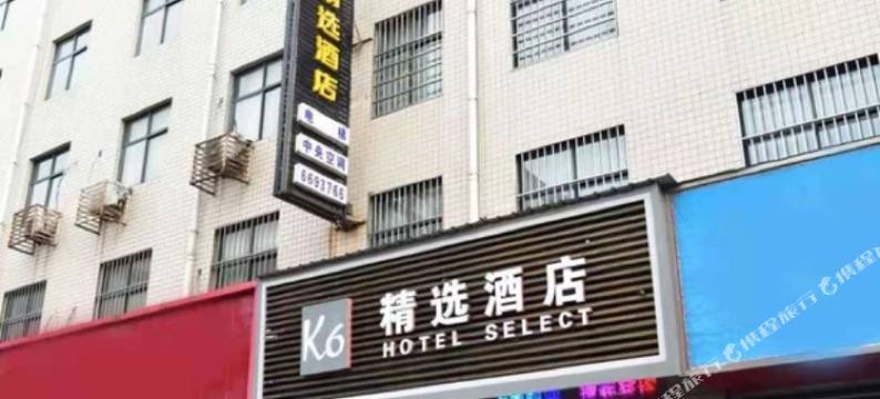 济源K6精选酒店(济源八仙街店)图片