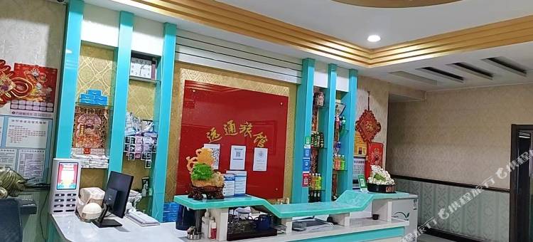 远通旅馆图片