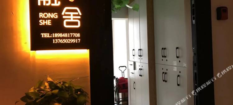 六盘水融舍民宿图片