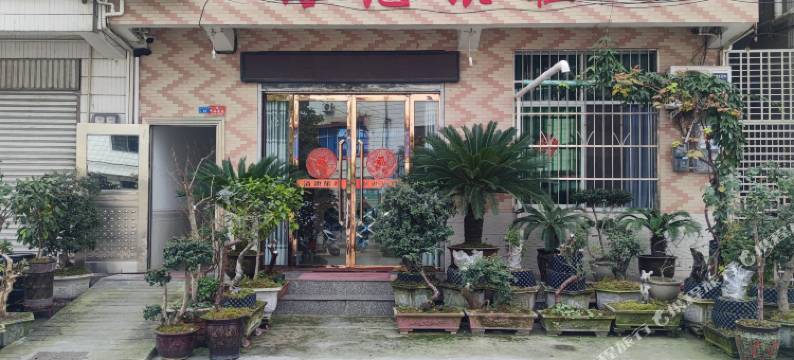 平利浴池旅社图片