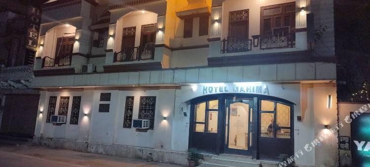 马希马酒店(Hotel Mahima)图片