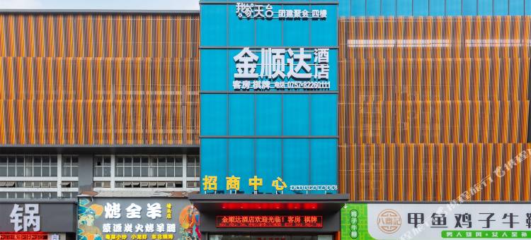 金顺达酒店(佛山魁奇路地铁站新DNA店)图片