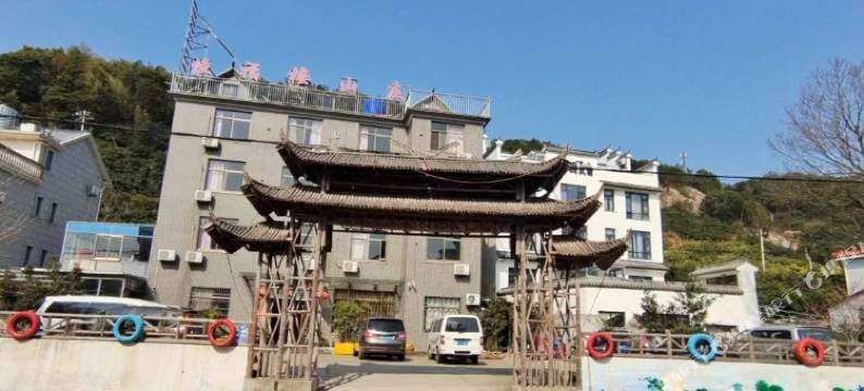 象山伍福楼客栈图片