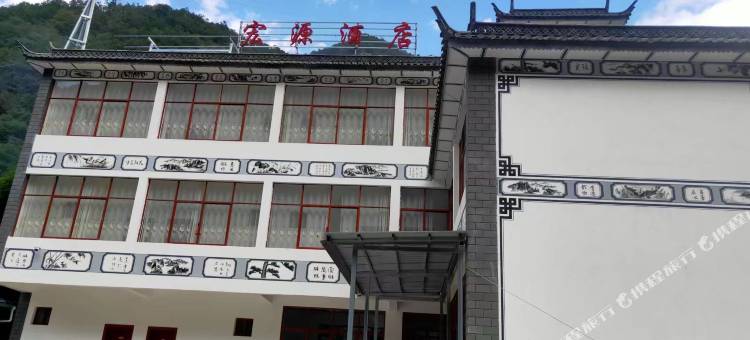 虎跳峡镇宏源民宿图片