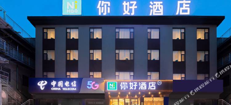 你好酒店(长治襄垣太行路店)图片