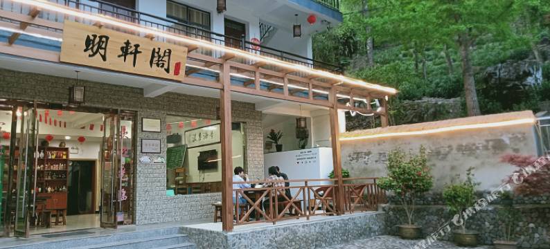 明轩阁民宿(水墨汀溪风景区店)图片