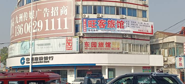 南通旺客旅馆图片