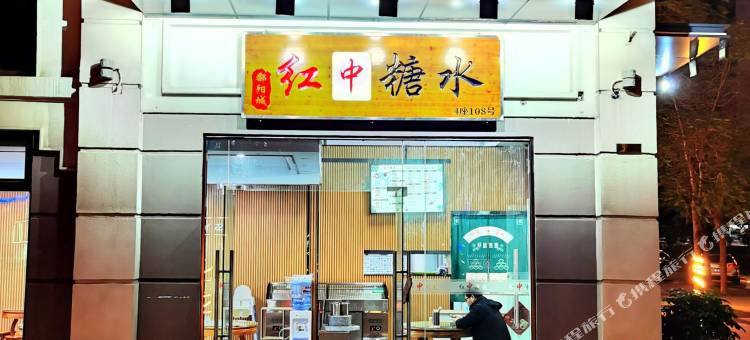 佛山书香世遇公寓(禅城鄱阳星引力店)图片