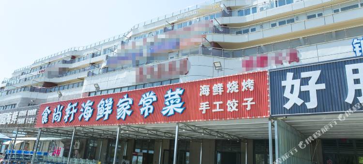 尘客海景公寓(东戴河白金海店)图片