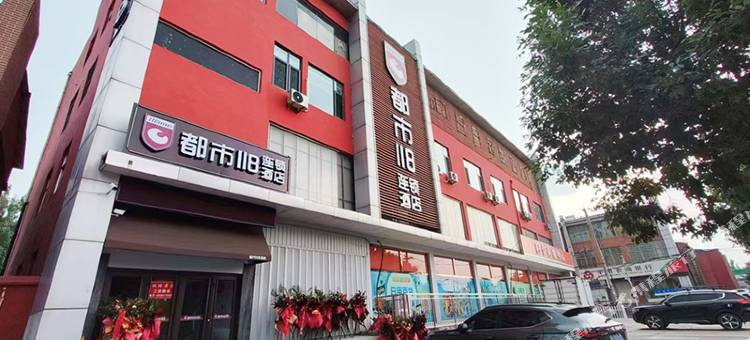 都市118连锁酒店(平阴县孔村镇政府店)图片