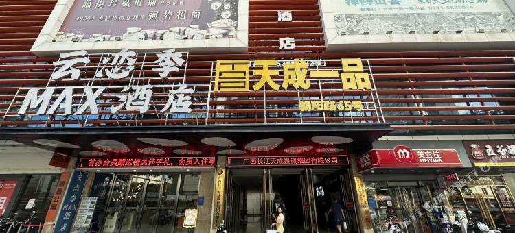 心远智能酒店(南宁火车站店)图片