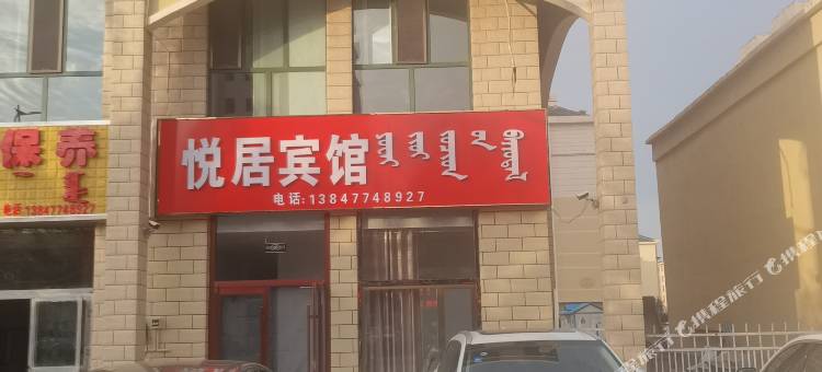 悦居宾馆图片