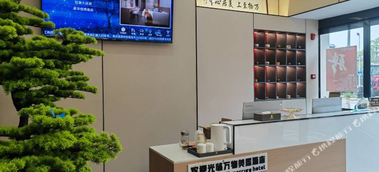 六安万物美居酒店图片
