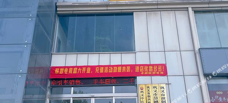 联梦电竞酒店图片