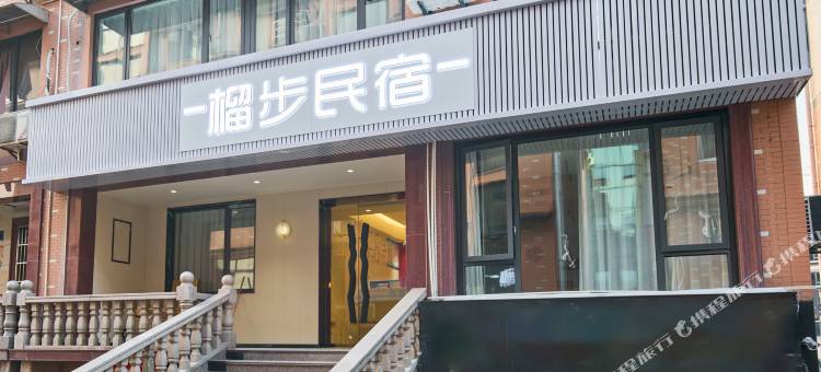 杭州榴步民宿(小和山地铁站店)图片