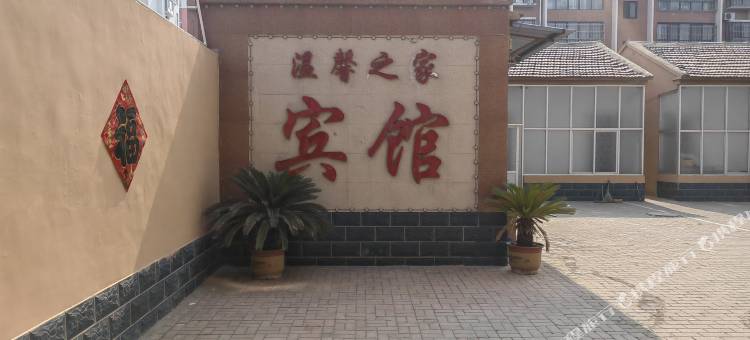 景县东升宾馆图片