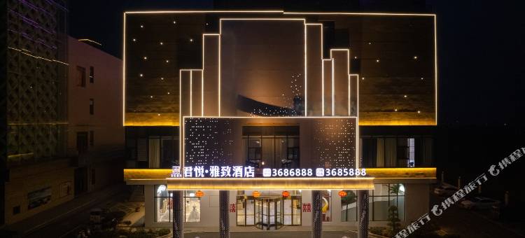 郸城君悦雅致酒店图片