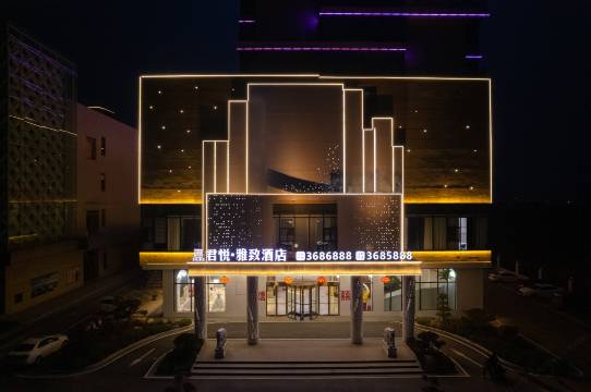 郸城君悦雅致酒店