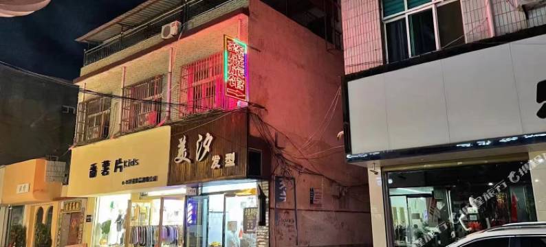 郏县鑫盛旅馆图片