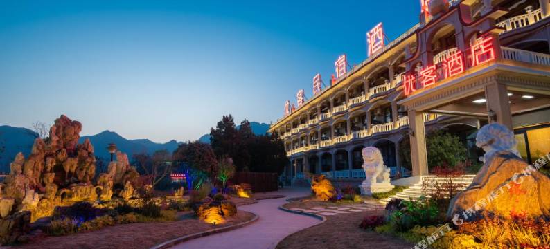 云台山优客民宿(岸上服务区店)图片