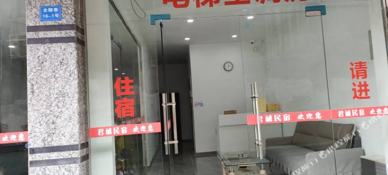 君诚民宿(利川市腾龙大道店)图片