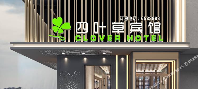 抚远市四叶草宾馆图片