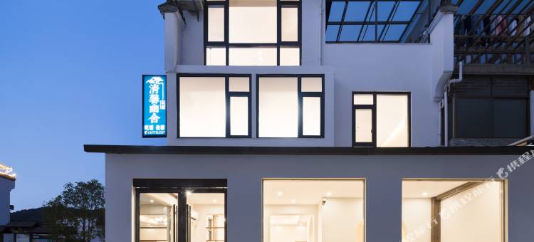 婺源·清馨幽舍Serene Haven 设计美宿(篁岭风景区店)图片