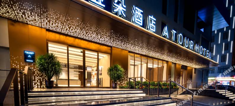 广州白云站聚龙地铁站亚朵酒店图片