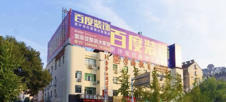 季季红宾馆(铜陵万达广场店)图片